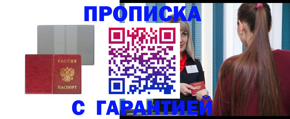 временная регистрация собственник в Красном Сулине